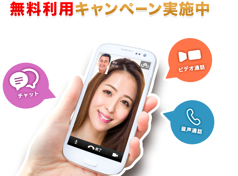 今だけ最大3,000円分無料で話せる