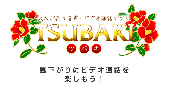 TSUBAKI