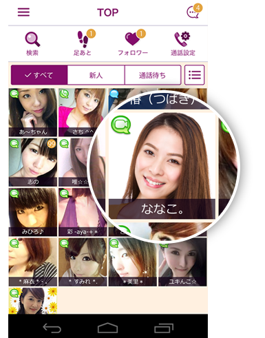 STEP1:好みの子を選ぶ